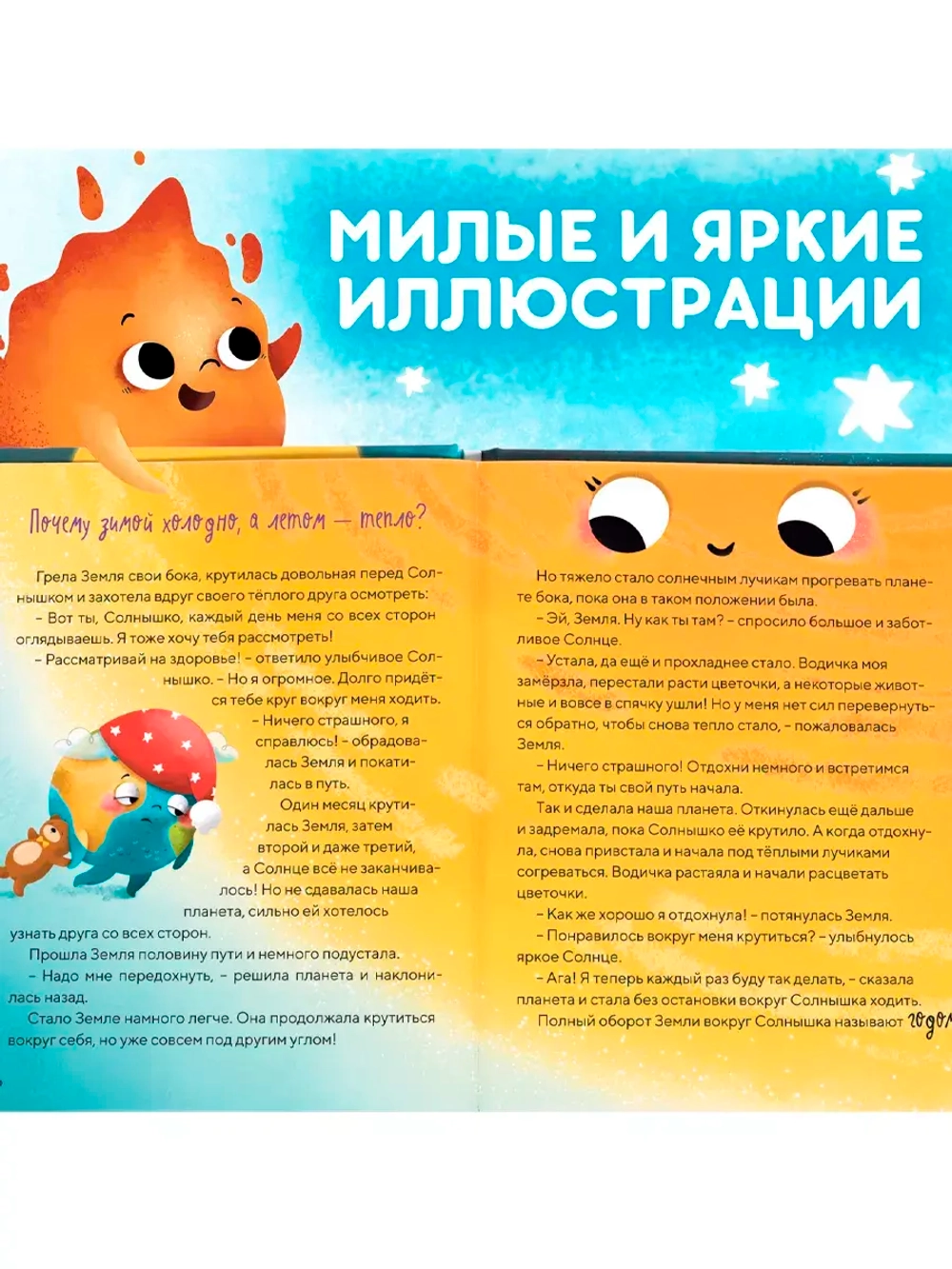 Книга Энциклопедия в сказках Чудеса нашей планеты