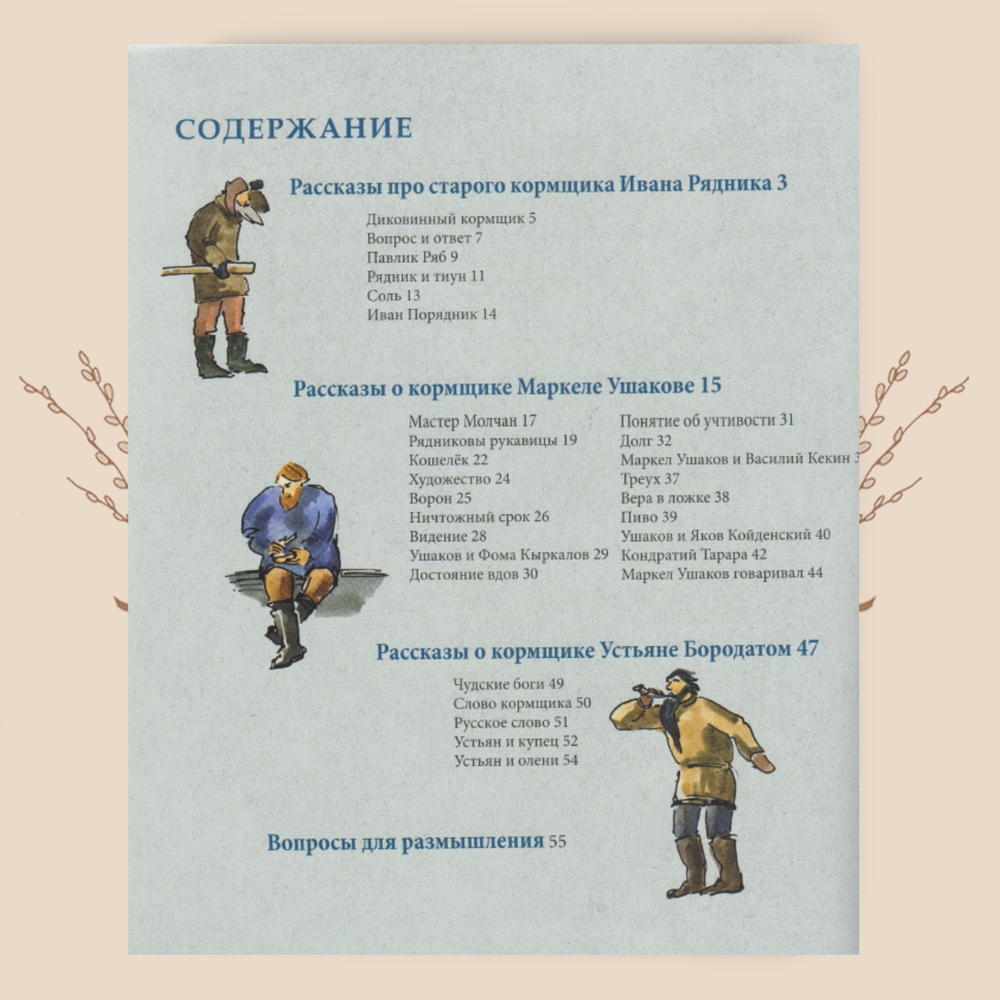 Рождение корабля / Государи-кормщики. Шергин Б. В.