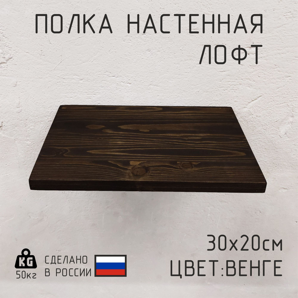 Полка из натурального дерева без кронштейнов