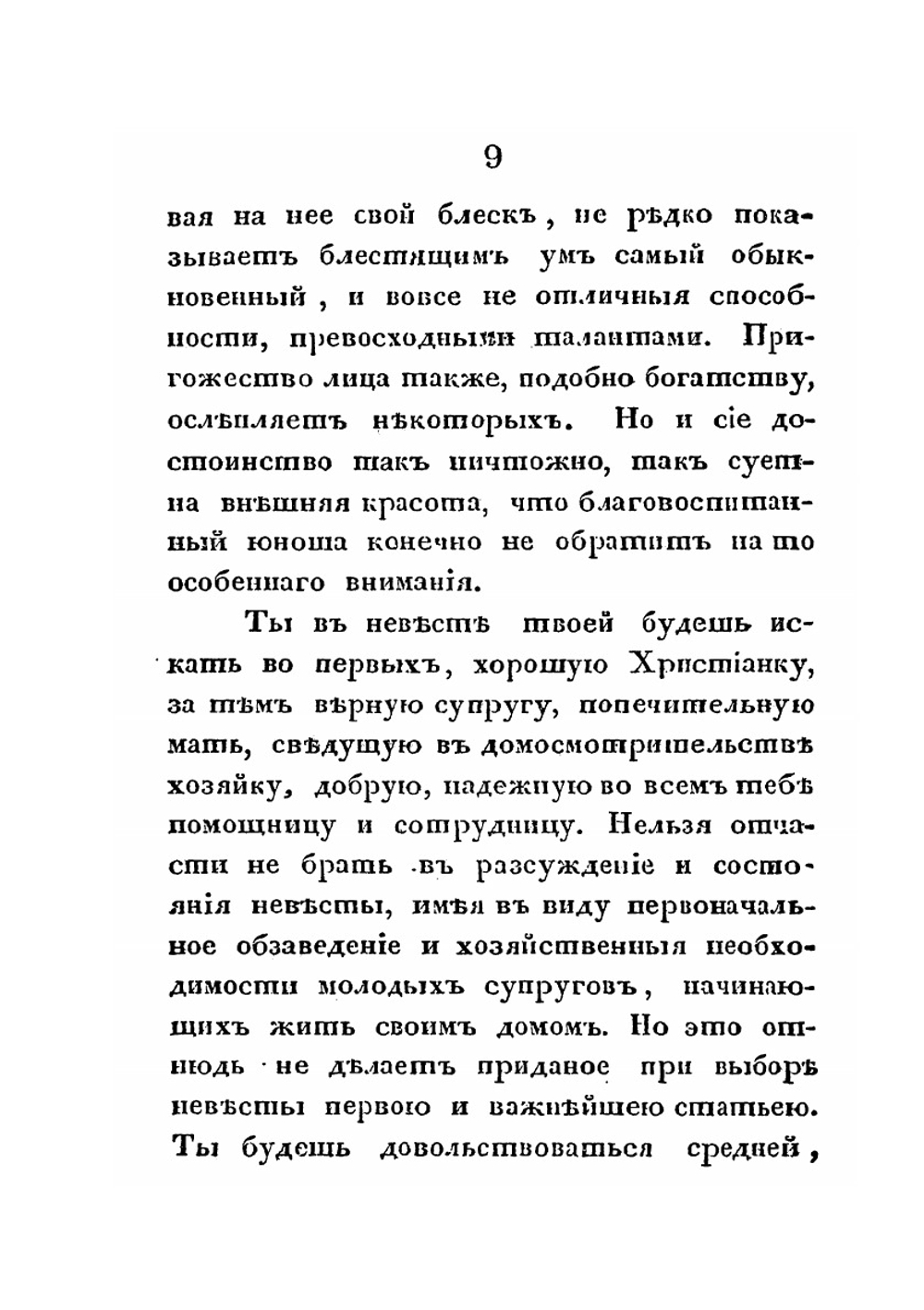 Служение алтарю или советы готовящемуся к священству | Нет автора