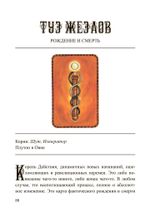 (PDF) Наилучшее толкование таро с помощью астрологии,  каббалы и принципов юнгианской интерпретации