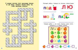 Чем заняться на каникулах? Лабиринты, схемы, головоломки