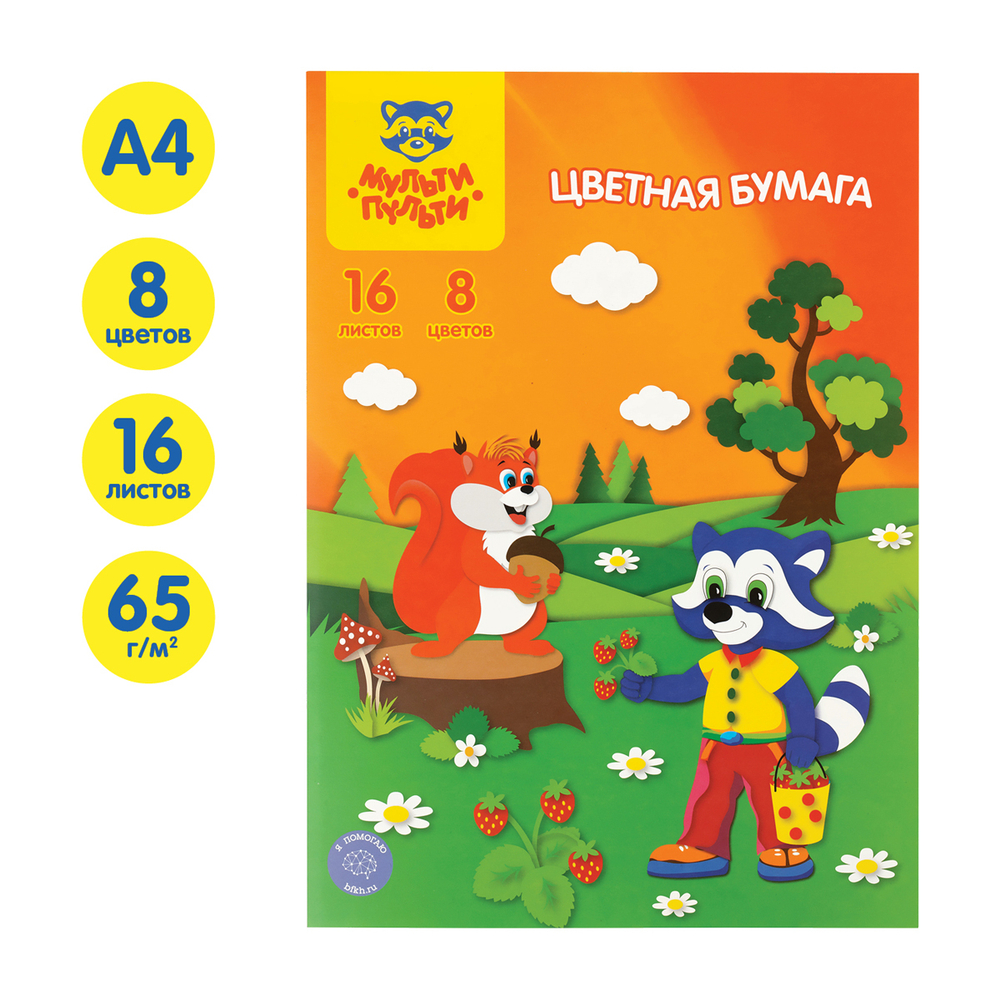 Цветная бумага офсетная А4, Мульти-Пульти, 16л., 8цв., в папке, "Приключения Енота"