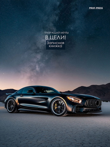 Блокнот А5 7БЦ 80л "Автомобиль мечты - 1" без лин., глянц.лам., лен