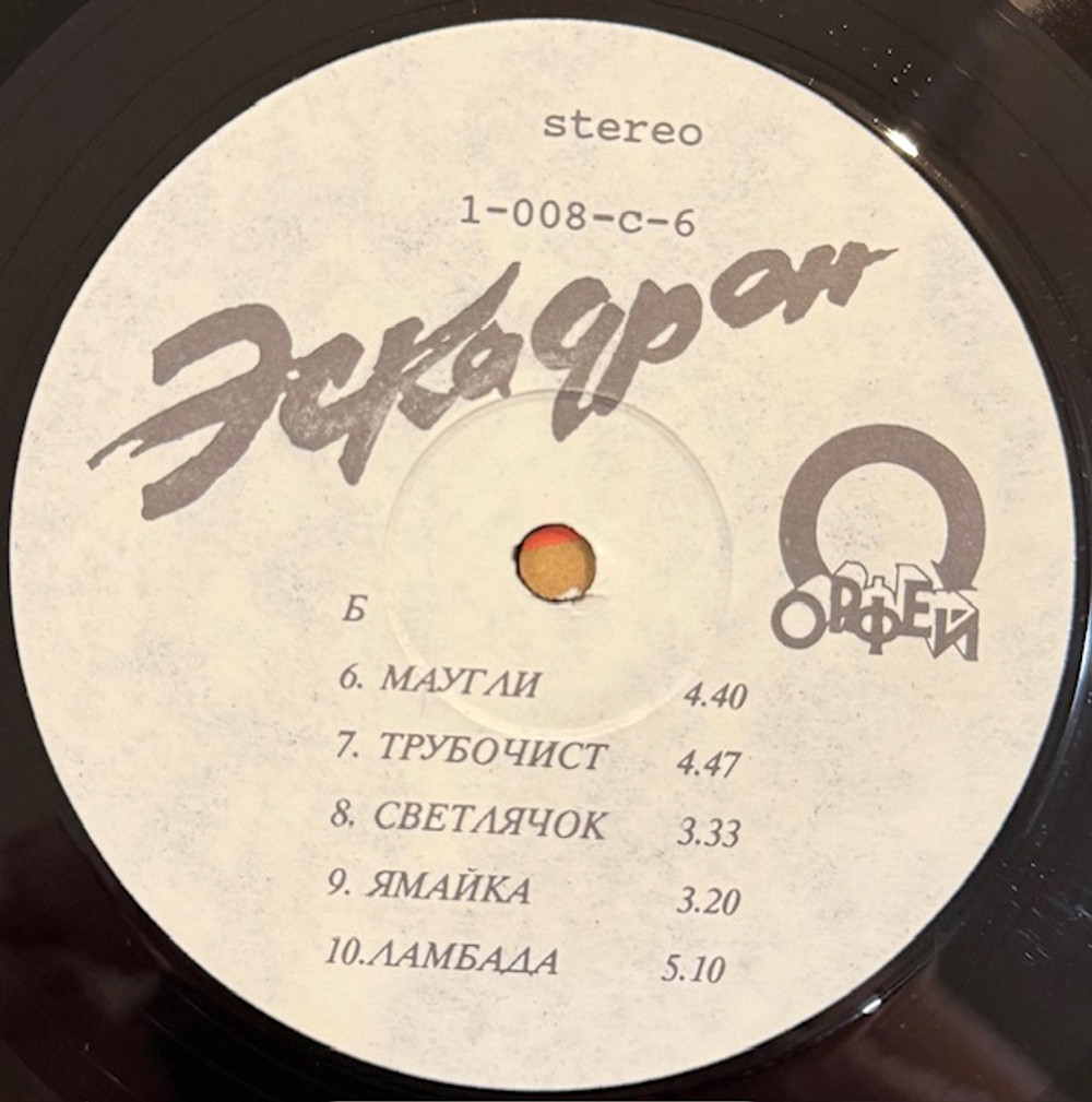 Виниловая пластинка Олег Газманов, Родион Газманов – Эскадрон (Мелодия) LP