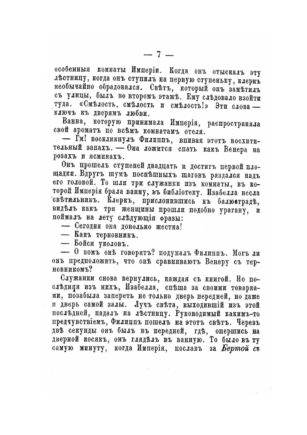 История знаменитых куртизанок. Часть 2 | Г. Кок