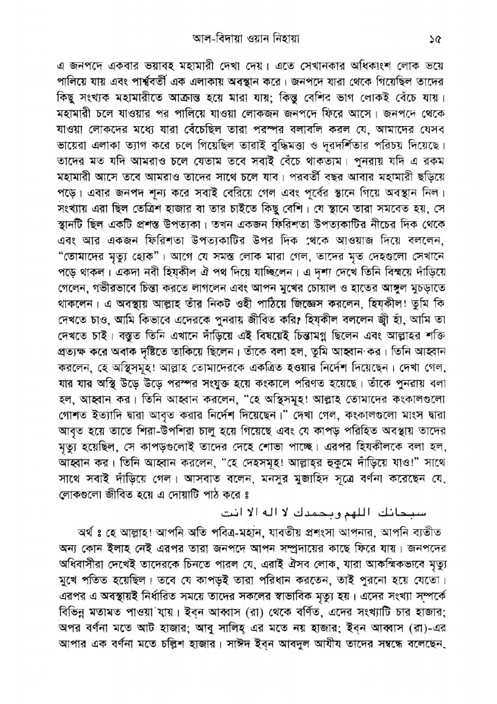 Al Bidaya Wan Nihaya | Hafiz Imam Ibnul Kathir