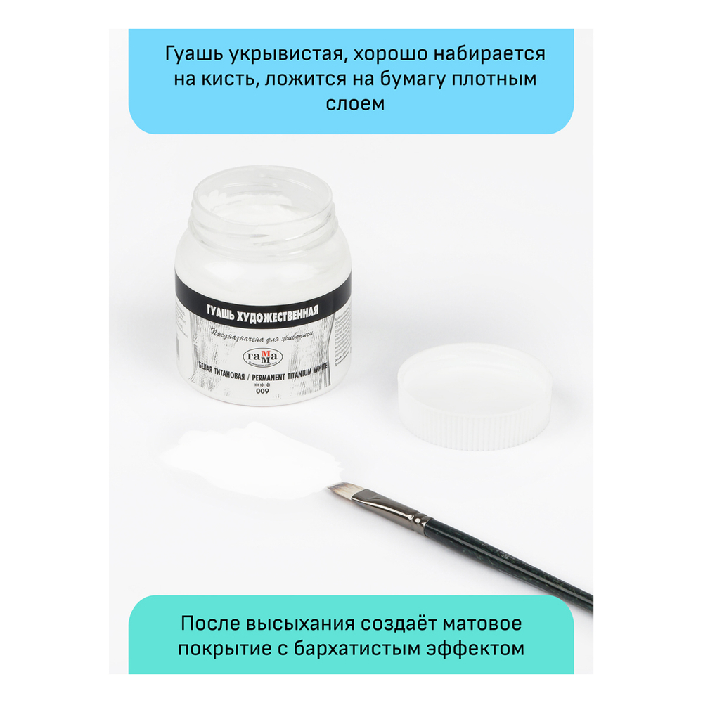 Гуашь художественная Гамма, белая титановая, 220мл 0.20.В220.009