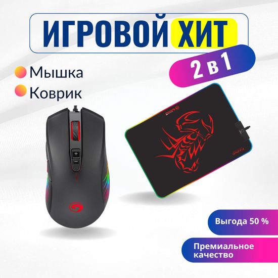 PC Игровой набор MARVO: проводная мышь M519, ковер MG08 (M), ПК