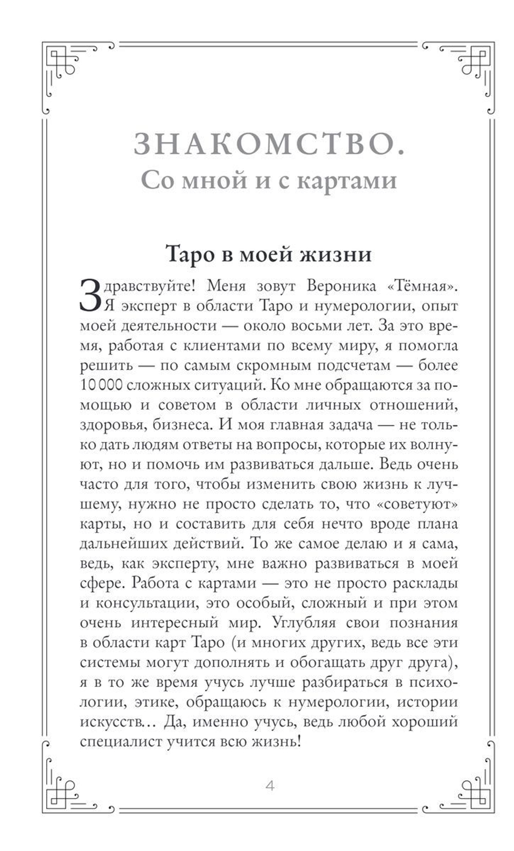 Фамильное Таро