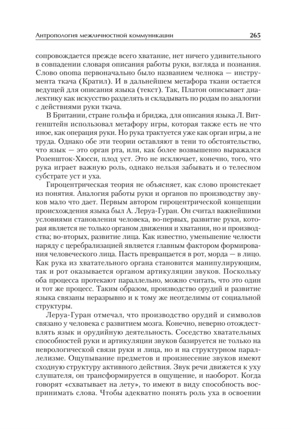 Философская антропология. Учебник для вузов. 3-е издание, доп.