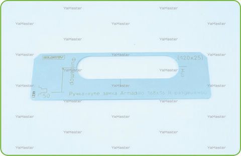 Ручка-купе Armadillo замка 168х16 R раздвижной (120х25)