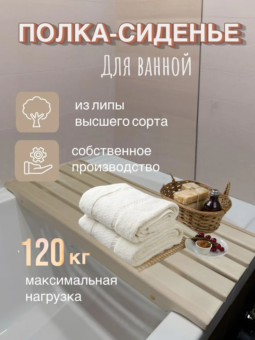 Полка - сиденье для ванной