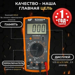 Мультиметр цифровой с прозвонкой DT-8205A