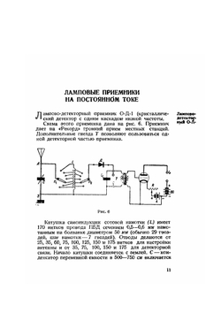 Радиолюбительские схемы | Ф. Бурдейный; В. Забелло; М. Эфрусси