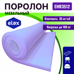 Поролон ELAX EHR 3512 толщиной 4 см, жесткость 1.2 кПа, плотность 35 кг/м3 (Soft)