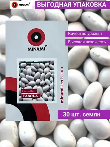Фасоль Каннеллини белая зерновая