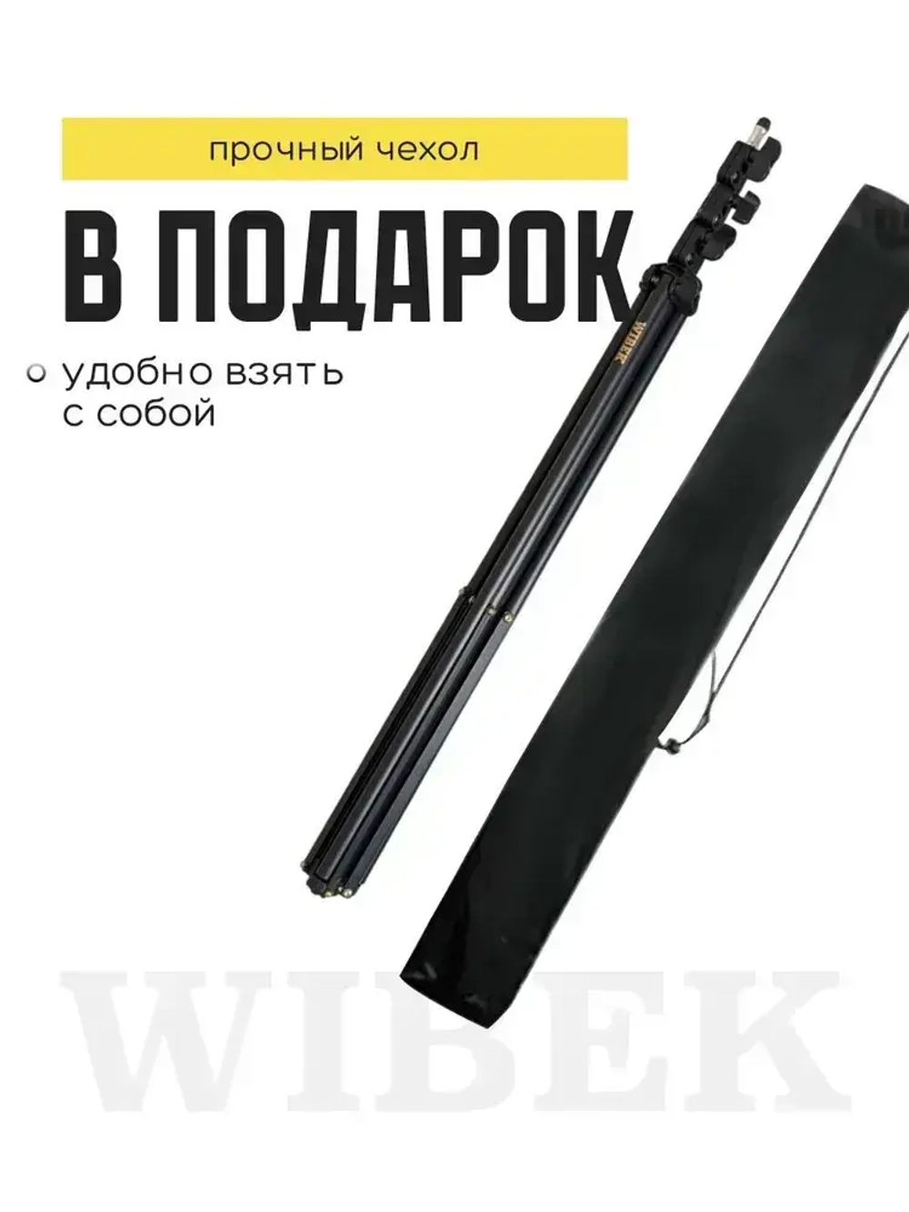 Штатив 3 м (до 340 см) с поворотной головой 360, адаптером 1/4 на 5/8, шкала измерения