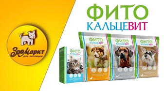 Фитокальцевит