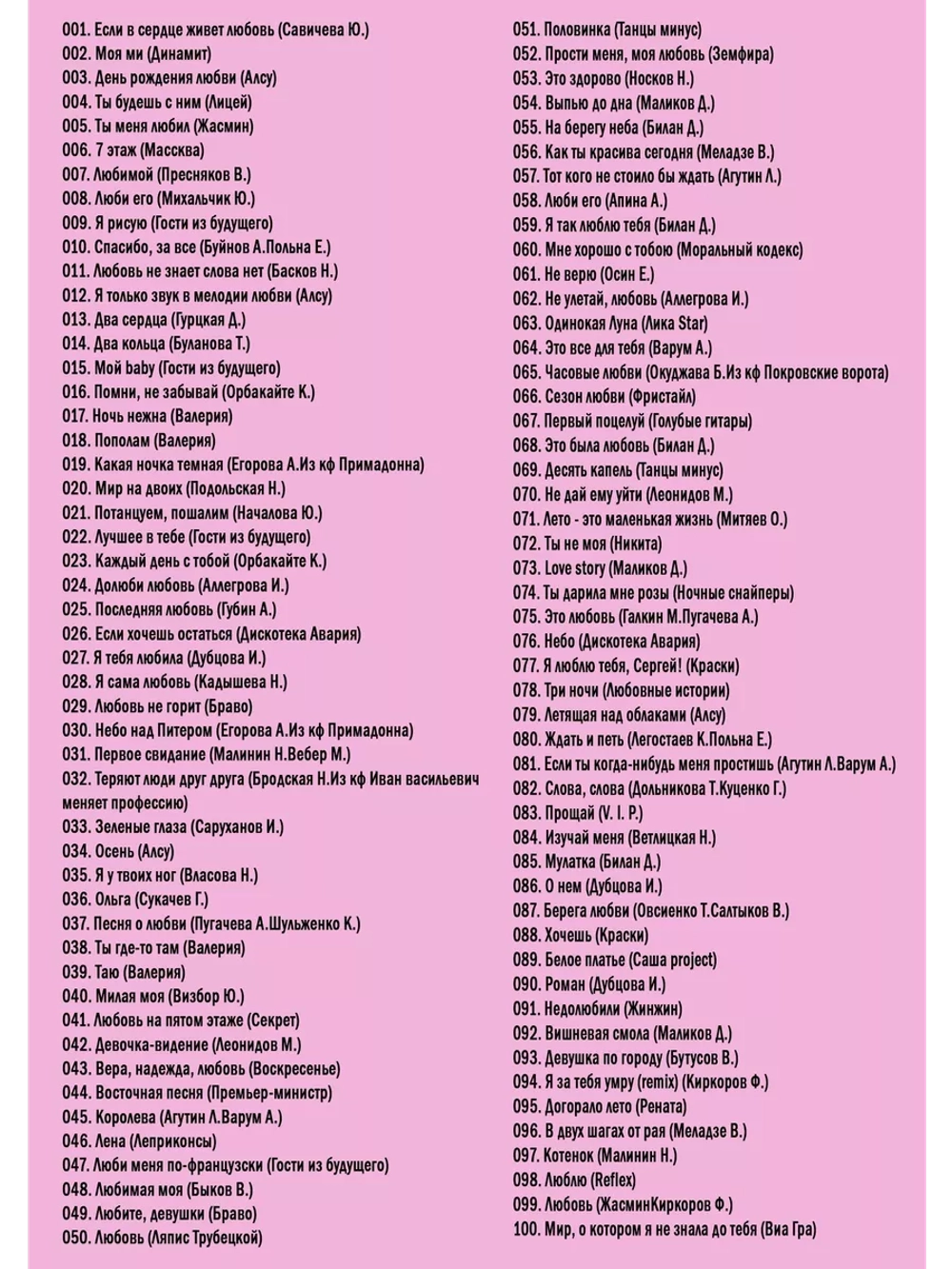 Романтический коктейль (Караоке DVD)