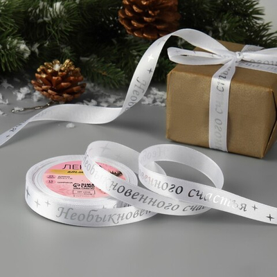 Атласная лента новогодняя 15 мм