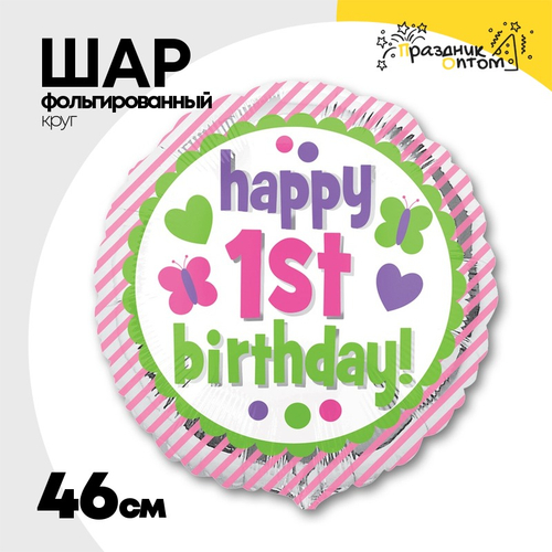 Шар Фольгированный Полосы Девочка (Розовый)