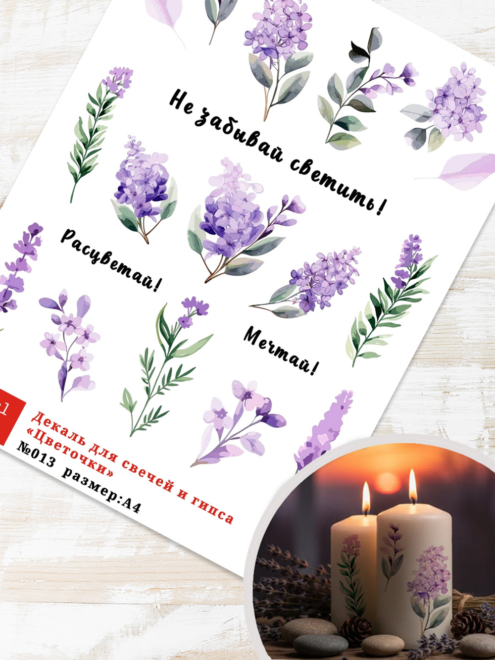 Трансфер переводной - декаль для свечей и гипса цветочки 013