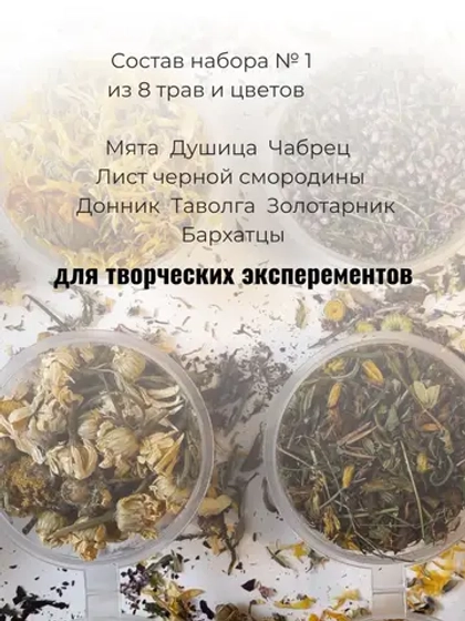 Набор Травы и сухоцветы для творчества №1