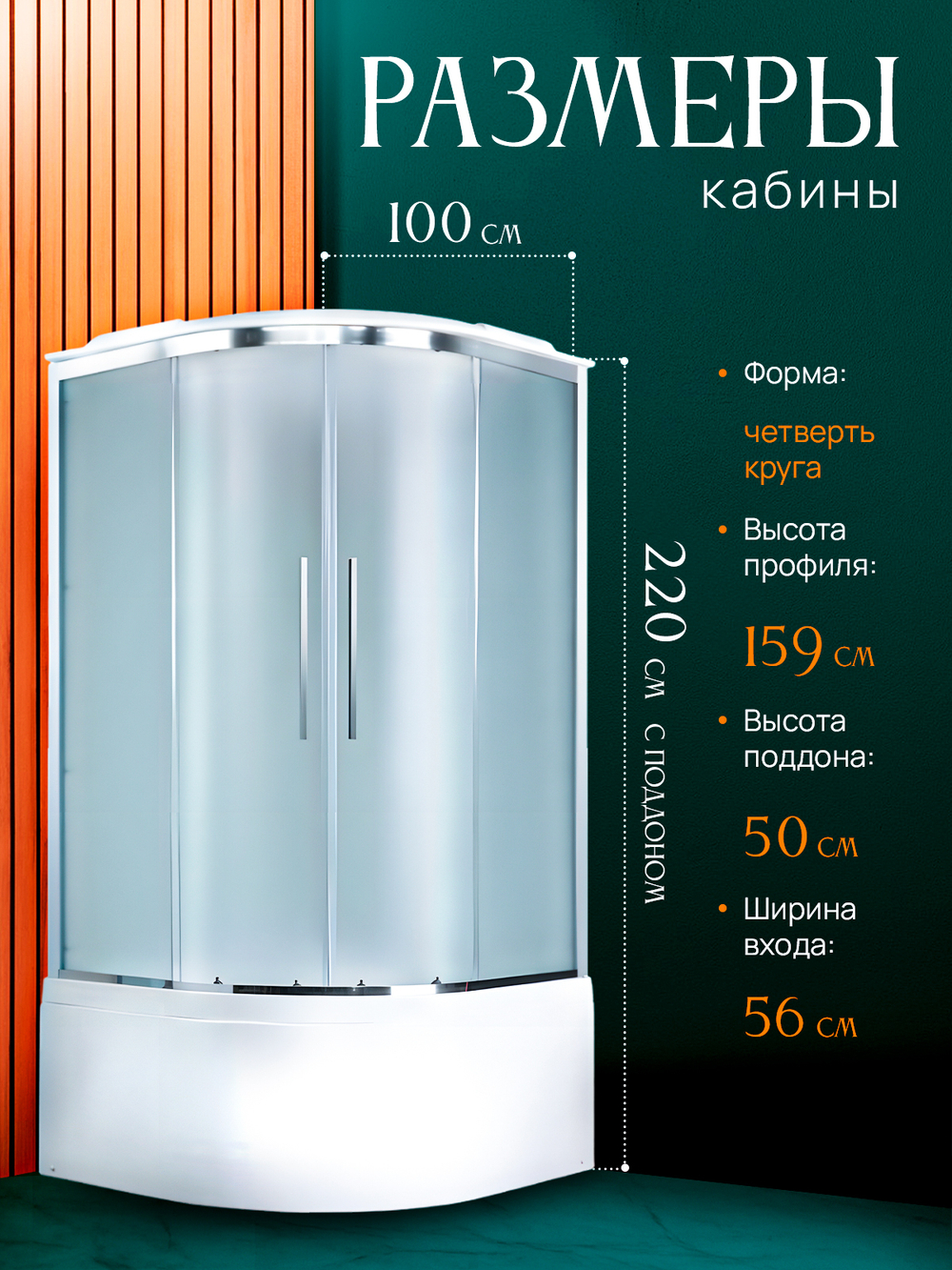 Душевая кабина EM5010 стандартная