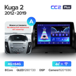 Teyes CC2 Plus 9" для Ford Kuga 2012-2019