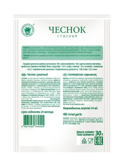 Чеснок сушеный 30 г * 5 шт