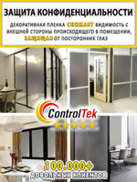 Пленка для окон декоративная MATTE FROST GREY ControlTek, рулон