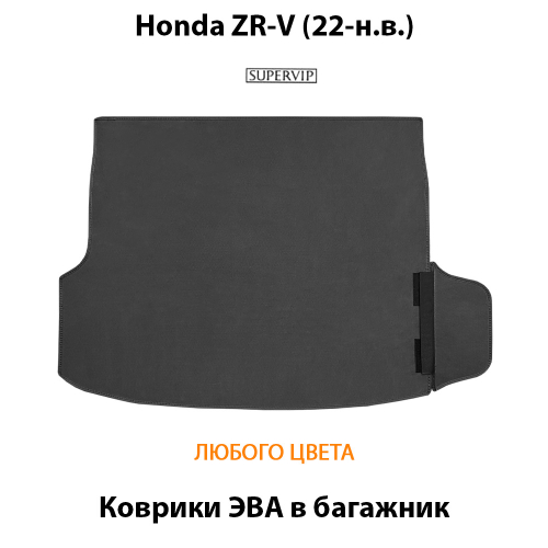 Коврики ЭВА в багажник для Honda ZR-V (22-н.в.)