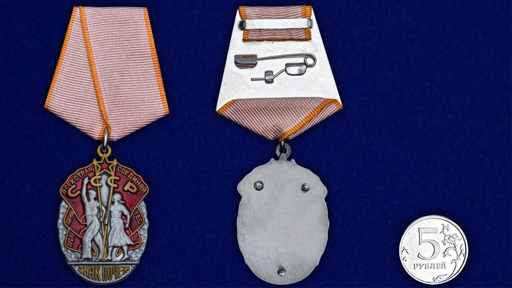 Муляж Орден "Знак Почета"