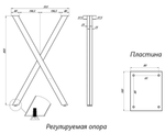 Подстолье для столешницы (X-обр) 850