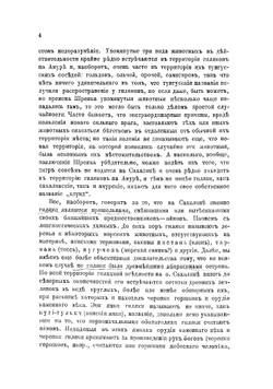 Гиляки | Штернберг Лев Яковлевич