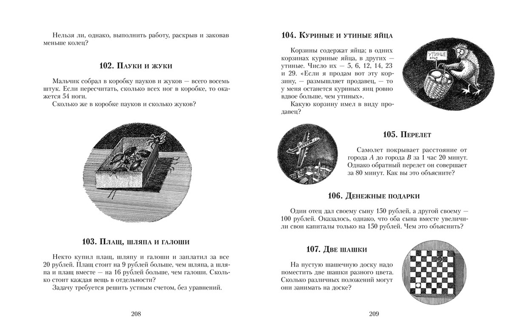 Живая математика. Все весёлые задачи (Перельман Я. И.)