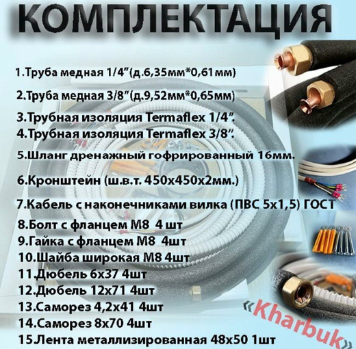 Монтажный комплект для сплит-систем (1/4 -3/8) 2 м