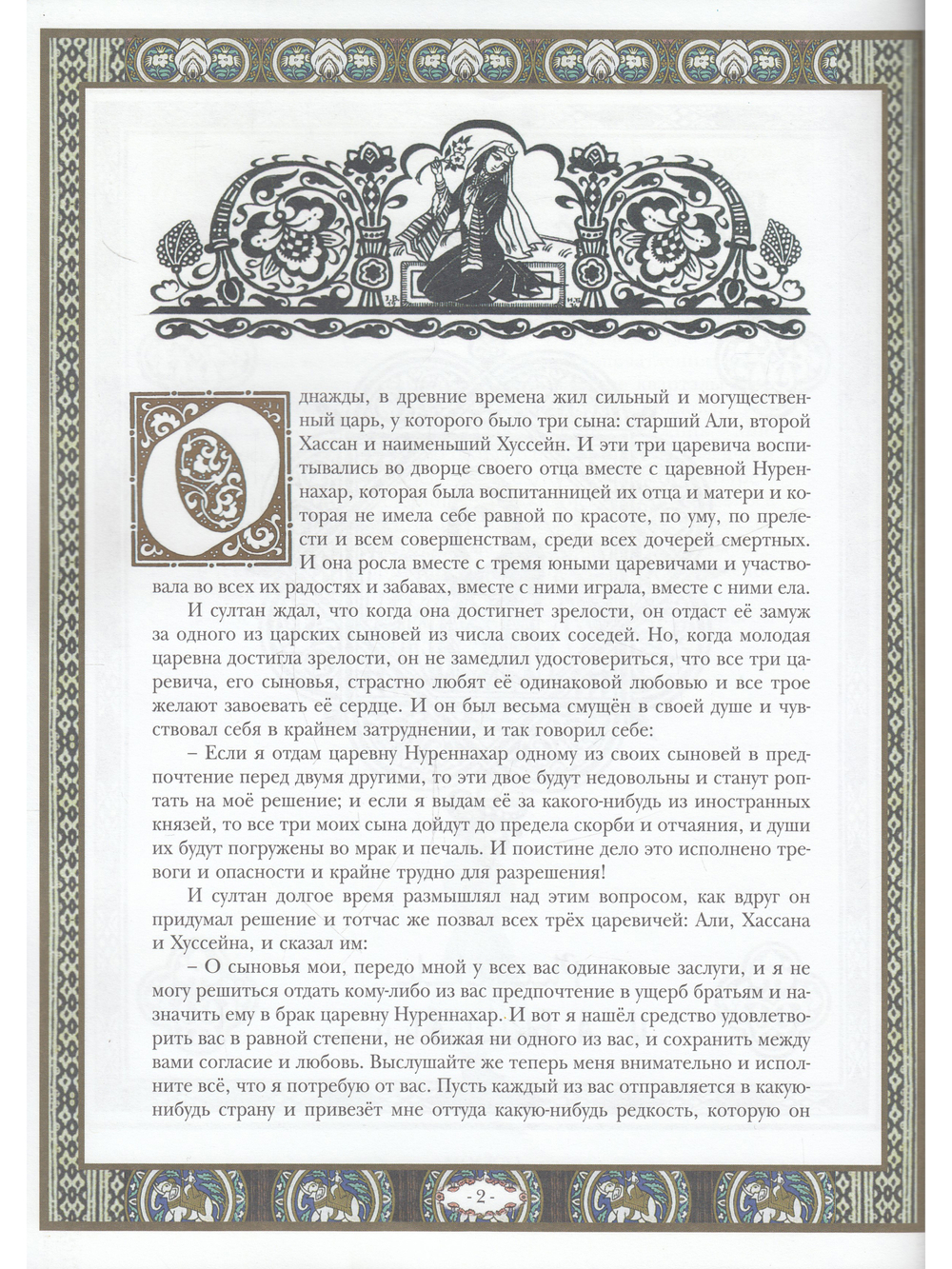Ковёр-самолёт (в иллюстрациях И.Я. Билибина)