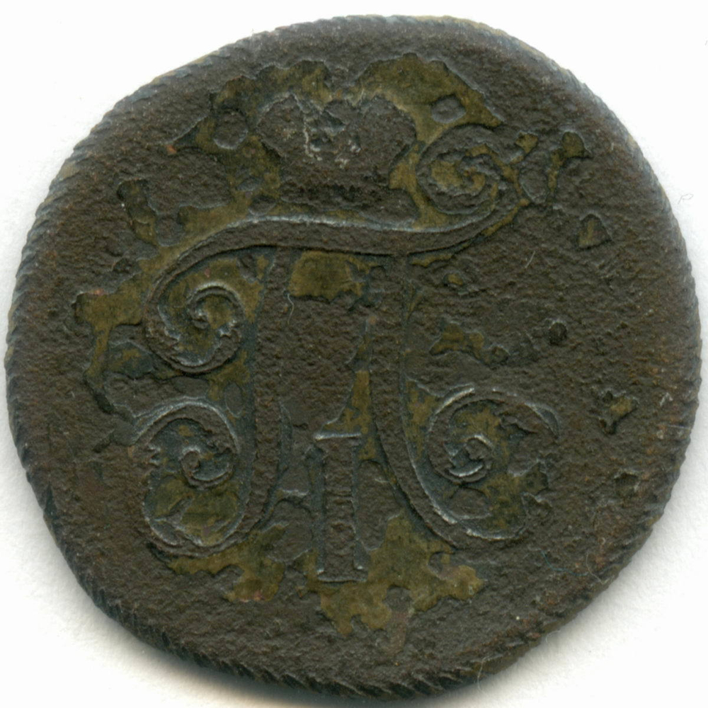 Деньга 1798 год. ЕМ. VG