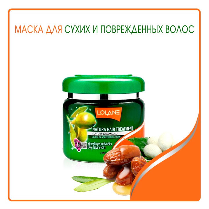 Маска для волос Lolane Natura Hair Treatment for Dry & Damaged Jojoba Oil & Silk Protein + Biotin для сухих и поврежденных волос с маслом жожоба и протеинами шелка 100 г