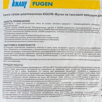 Шпатлевка гипсовая Кнауф Фуген 25 кг