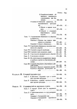 Устав Уголовного судопроизводства | Нет автора