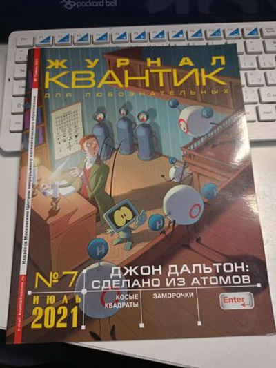 Квантик № 7, июль 2021