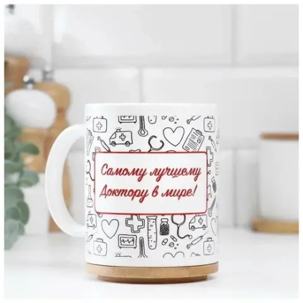 3606039 Кружка "Лучшему доктору в мире! Бел."