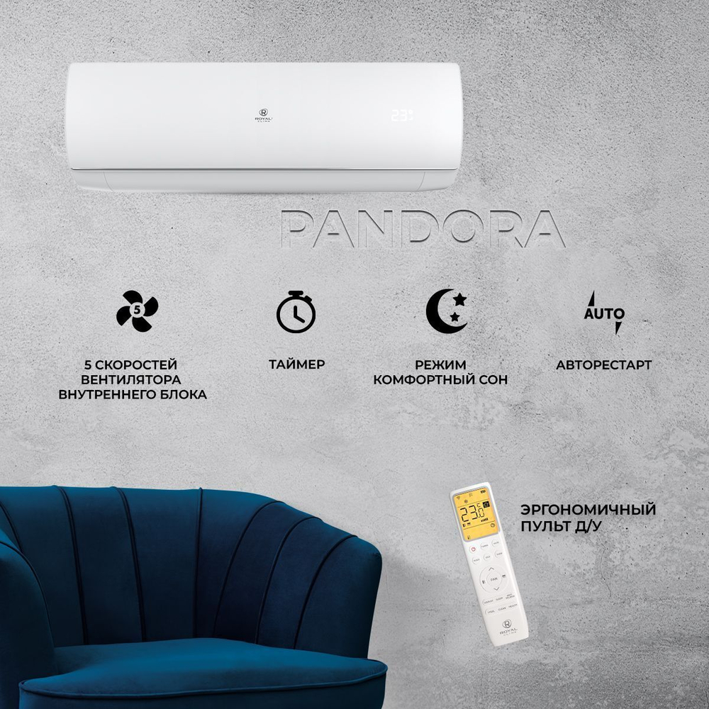Сплит-система Royal Clima Pandora RC-PD28HN, для помещения до 28 кв.м.