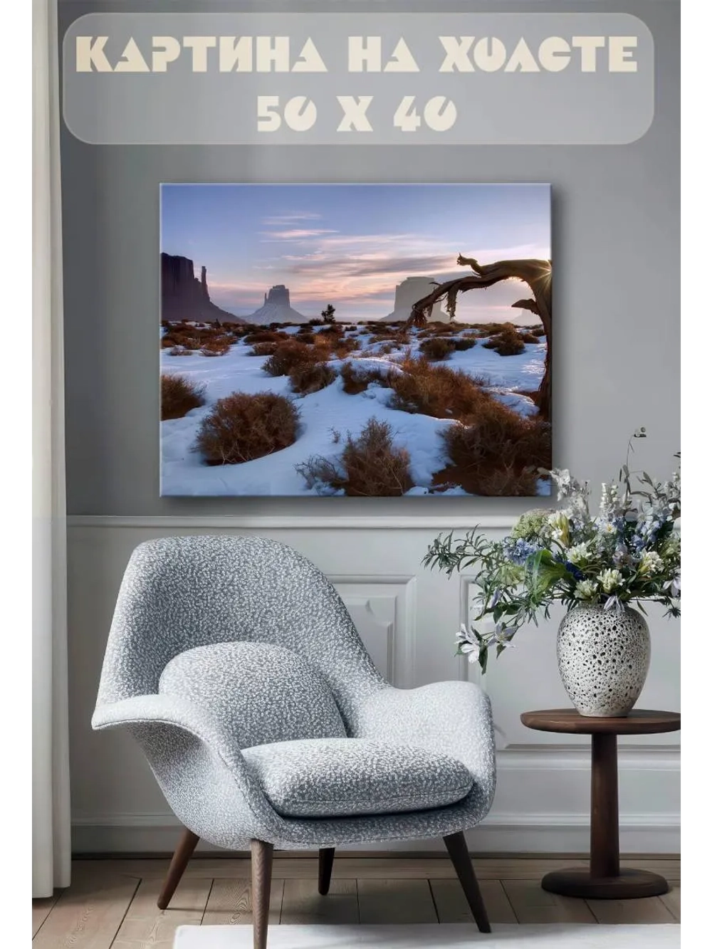 Картина на стену 40 X 50 Зимний пейзаж