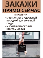 Бюстгальтер большие размеры