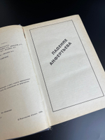 Книга Пронин Виктор.Ловушка для убийцы 1994 год