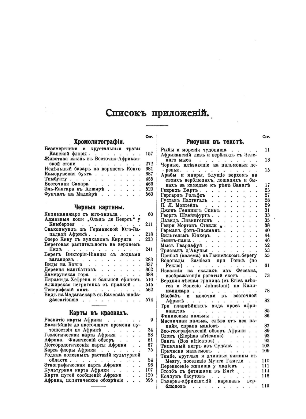 Африка | Ф. Ган